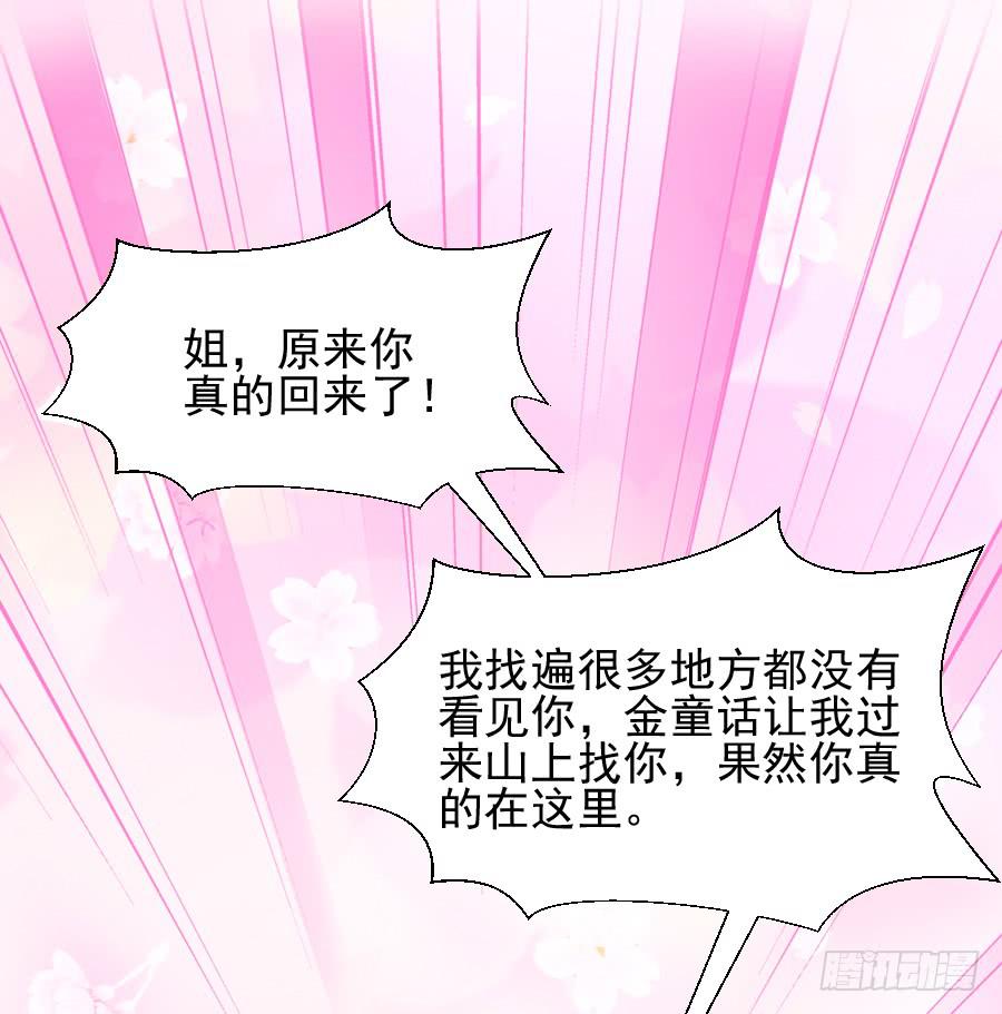 《下凡只为遇见你》大明星意外受伤... 第11页