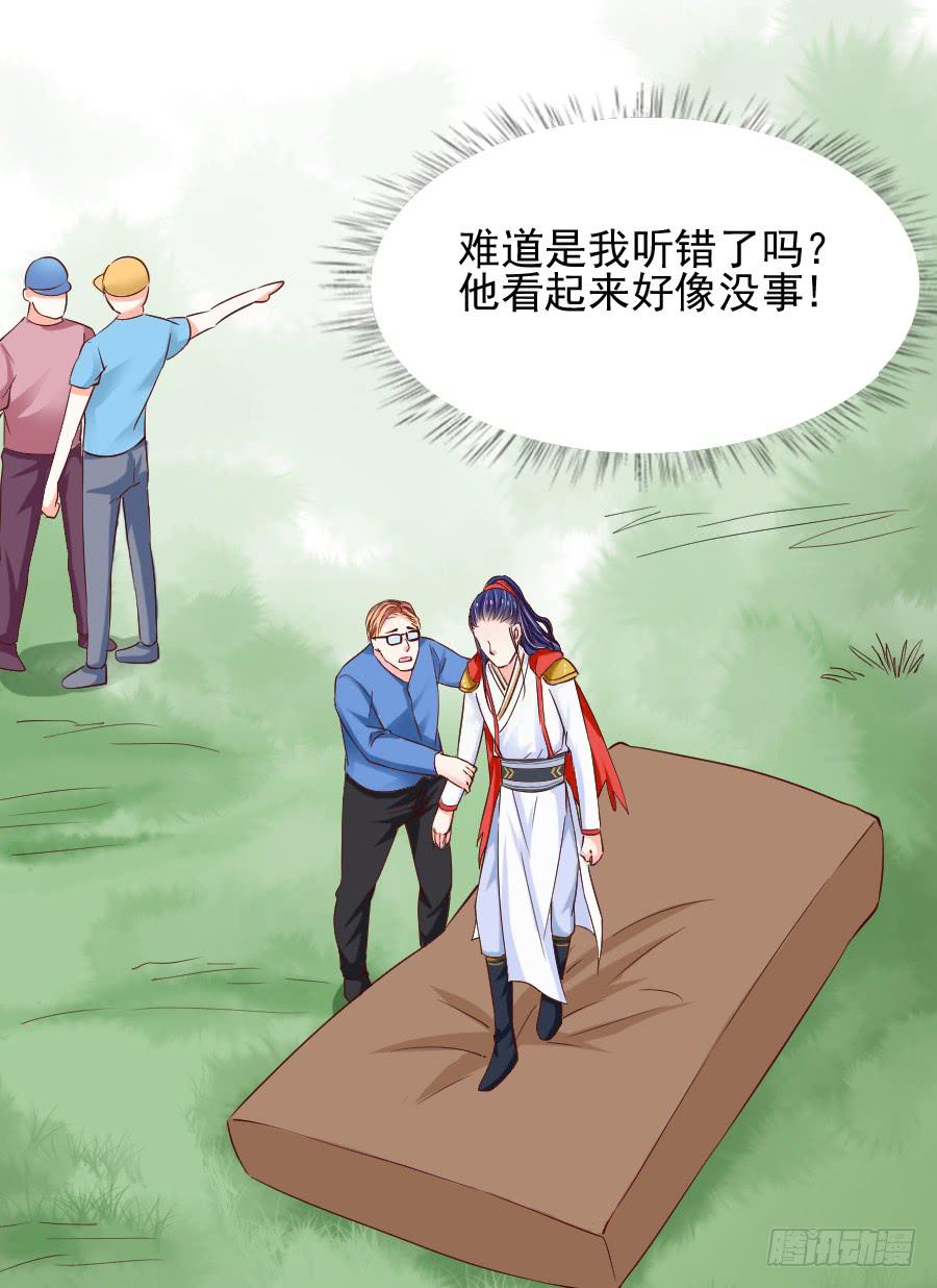 《下凡只为遇见你》大明星意外受伤... 第24页