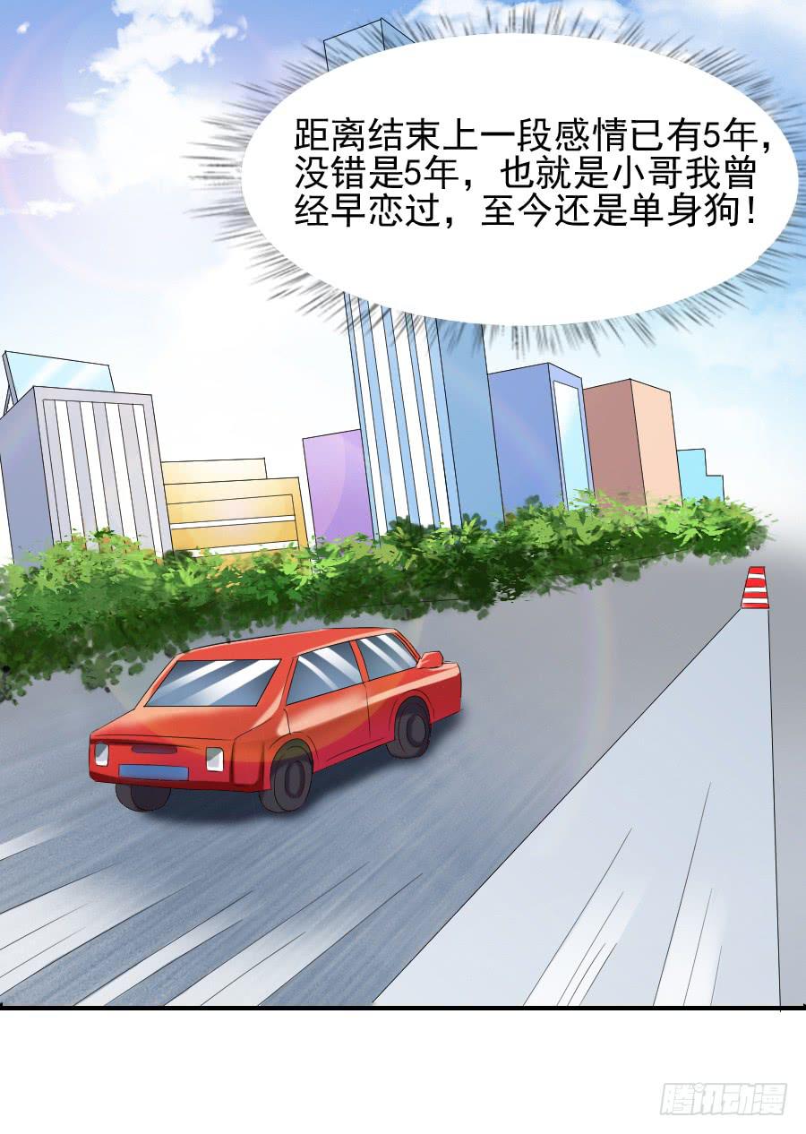《下凡只为遇见你》偶遇武侠里的美男子！ 第17页