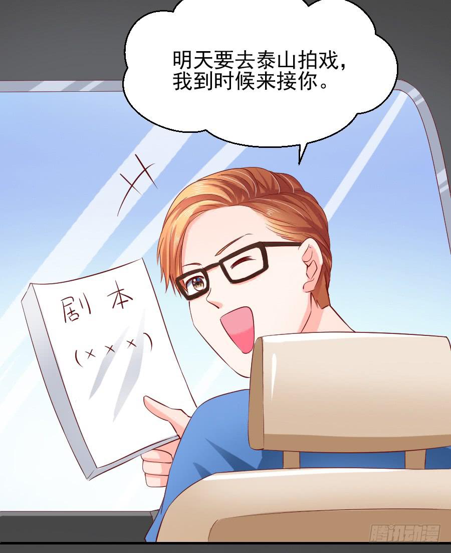 《下凡只为遇见你》偶遇武侠里的美男子！ 第29页