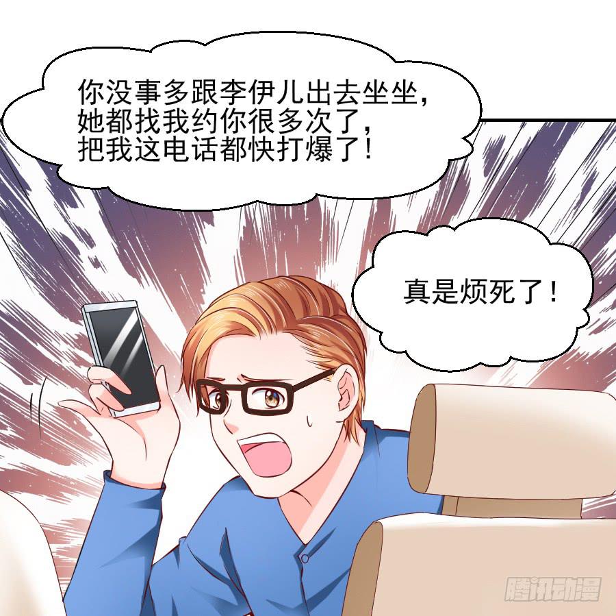 《下凡只为遇见你》偶遇武侠里的美男子！ 第33页