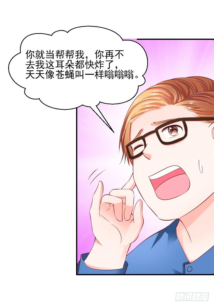 《下凡只为遇见你》偶遇武侠里的美男子！ 第36页