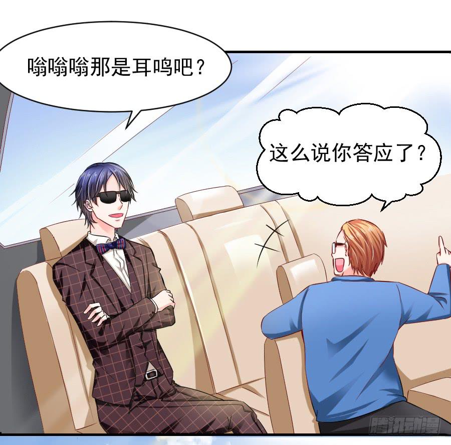 《下凡只为遇见你》偶遇武侠里的美男子！ 第37页