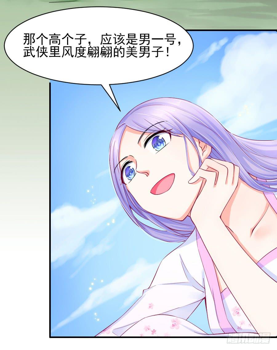 《下凡只为遇见你》偶遇武侠里的美男子！ 第50页