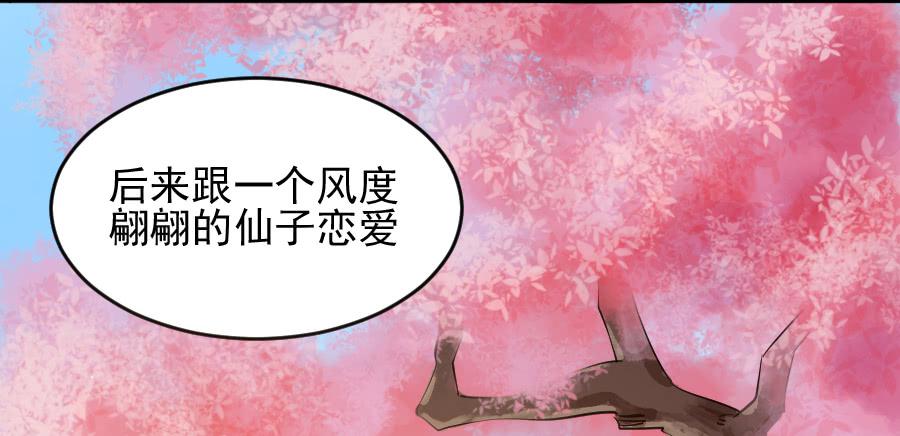 《下凡只为遇见你》我们前世是恋人吗？ 第19页
