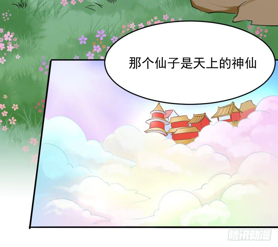 《下凡只为遇见你》我们前世是恋人吗？ 第21页