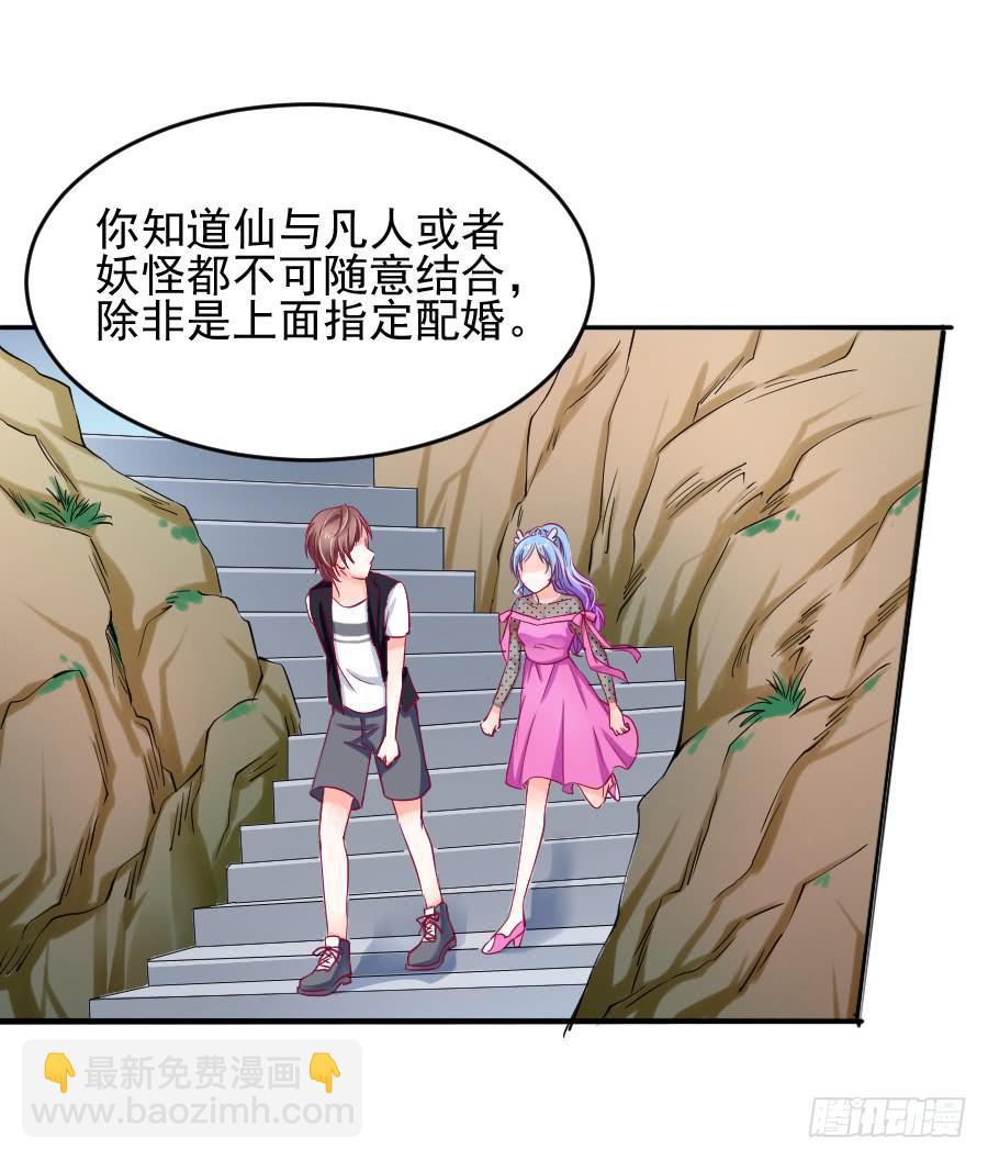 《下凡只为遇见你》我们前世是恋人吗？ 第22页