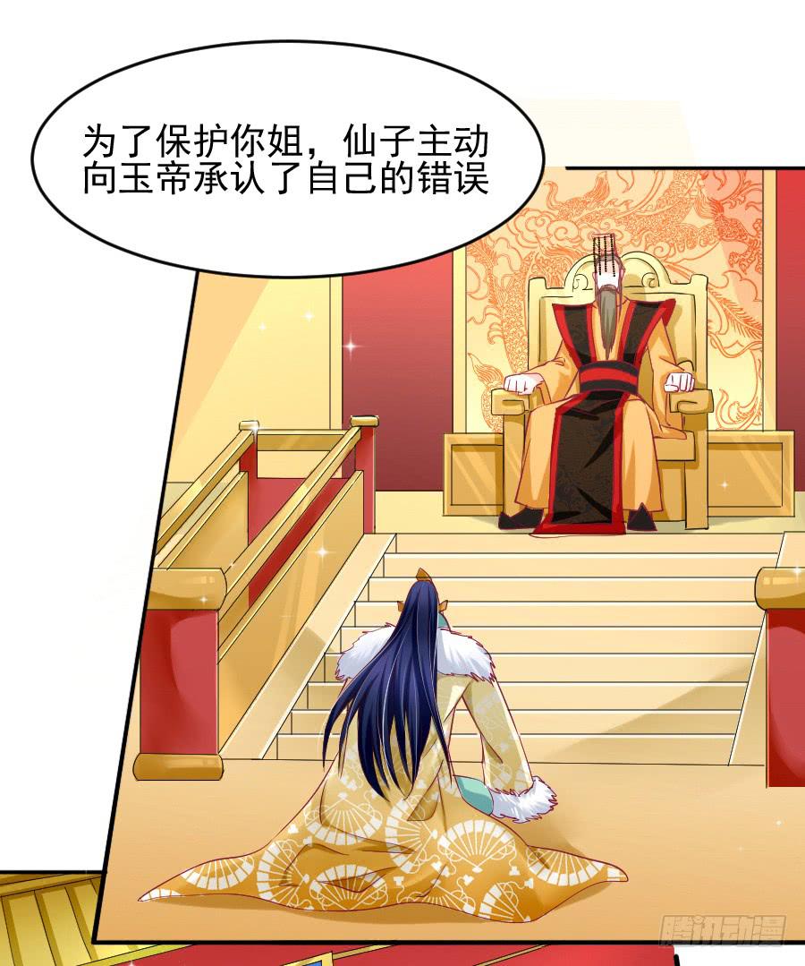 《下凡只为遇见你》我们前世是恋人吗？ 第24页