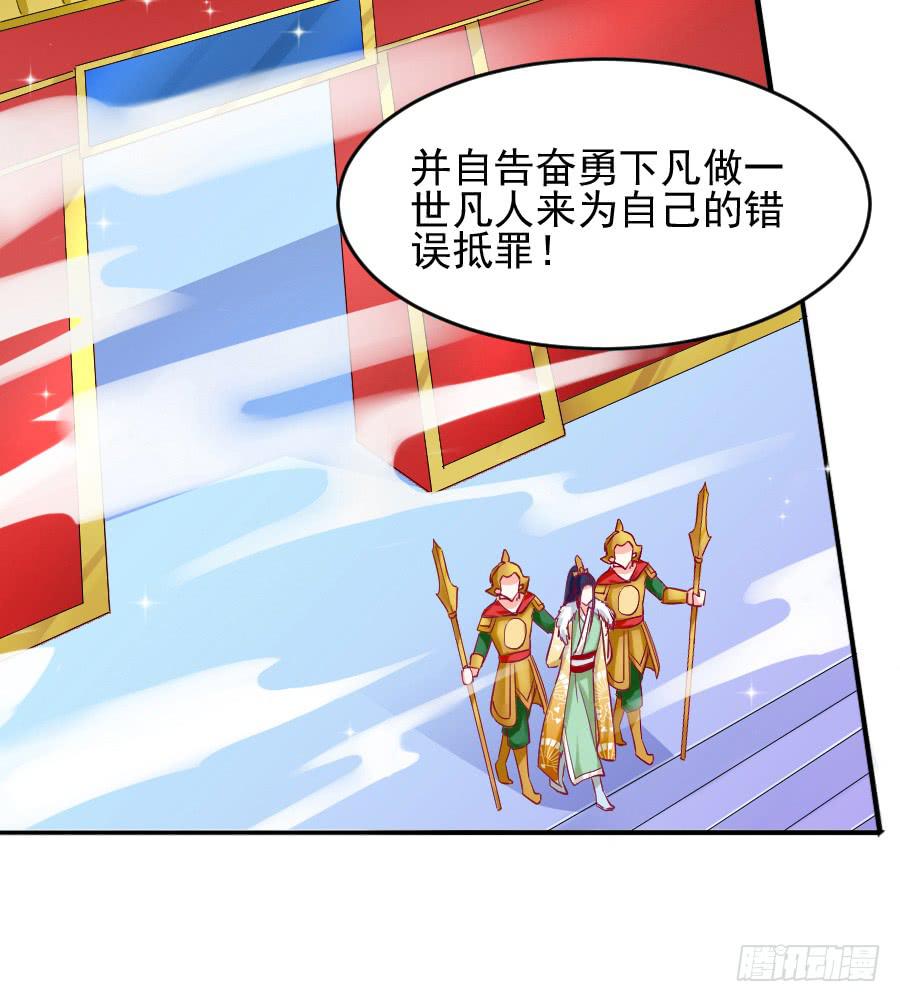 《下凡只为遇见你》我们前世是恋人吗？ 第25页