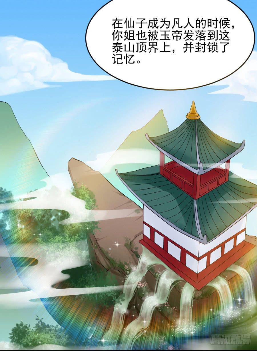 《下凡只为遇见你》我们前世是恋人吗？ 第28页