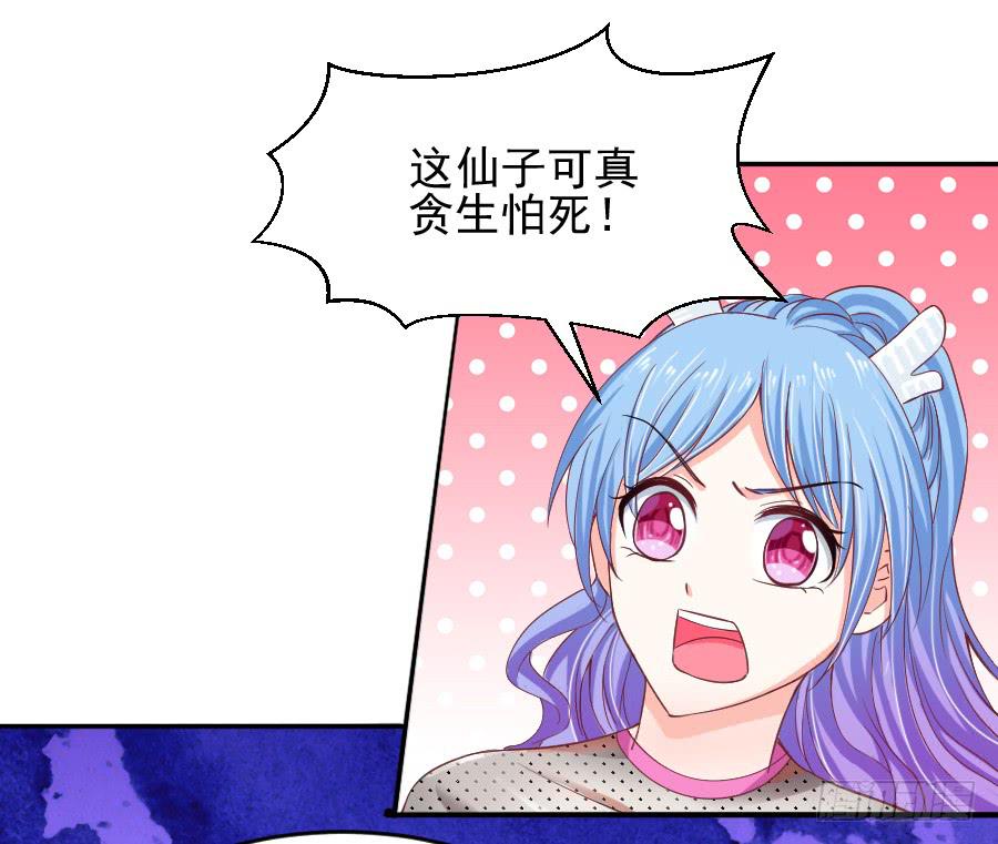 《下凡只为遇见你》我们前世是恋人吗？ 第29页