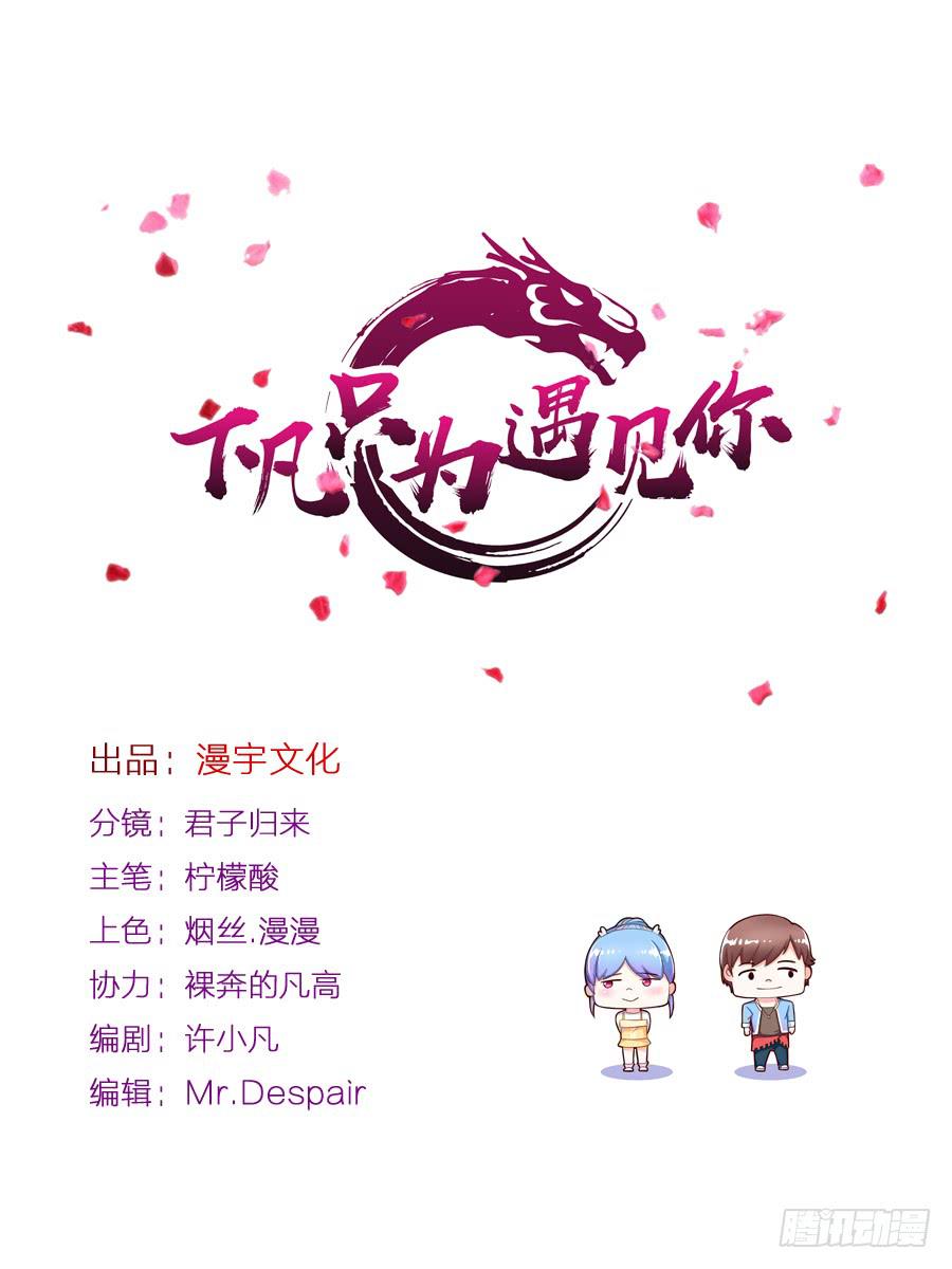 《下凡只为遇见你》我们前世是恋人吗？ 第2页