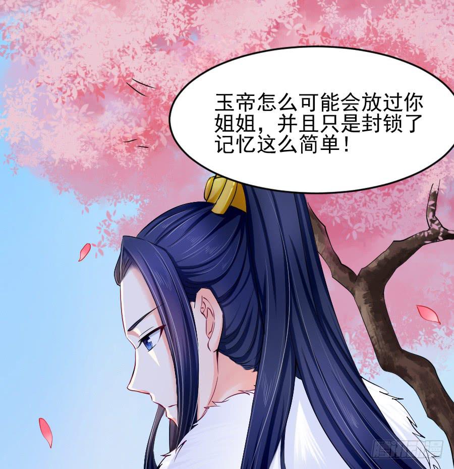 《下凡只为遇见你》我们前世是恋人吗？ 第31页