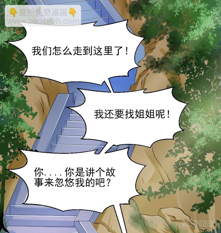 《下凡只为遇见你》我们前世是恋人吗？ 第36页