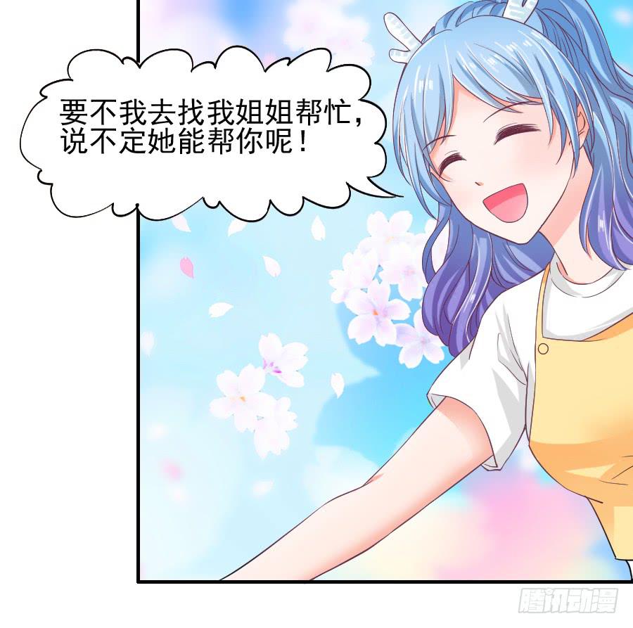 《下凡只为遇见你》金童话吃醋 第10页