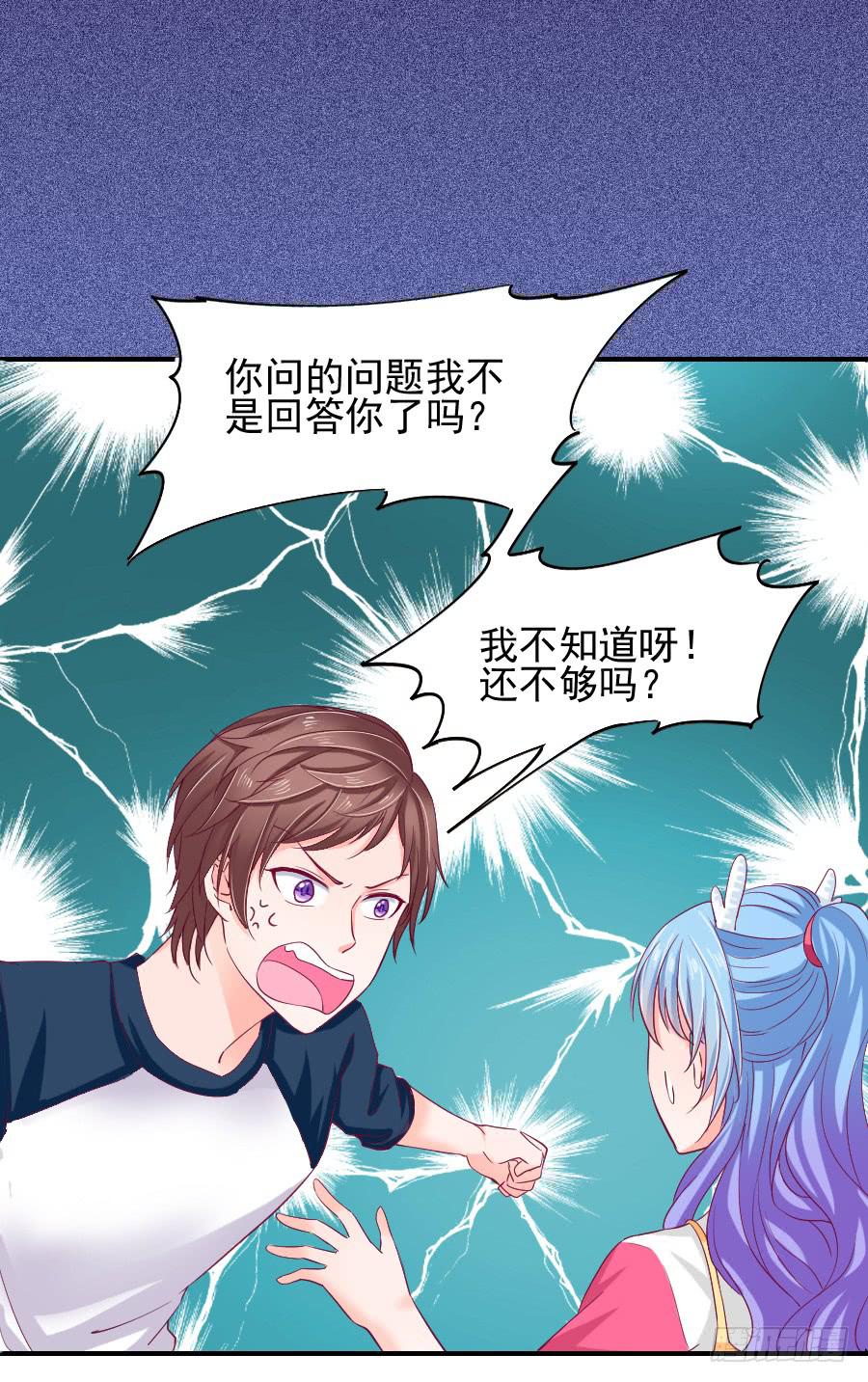 《下凡只为遇见你》金童话吃醋 第15页
