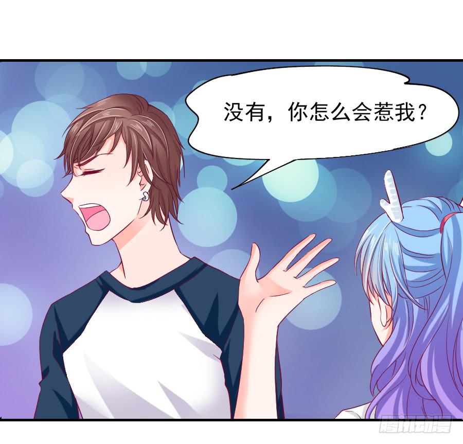 《下凡只为遇见你》金童话吃醋 第17页