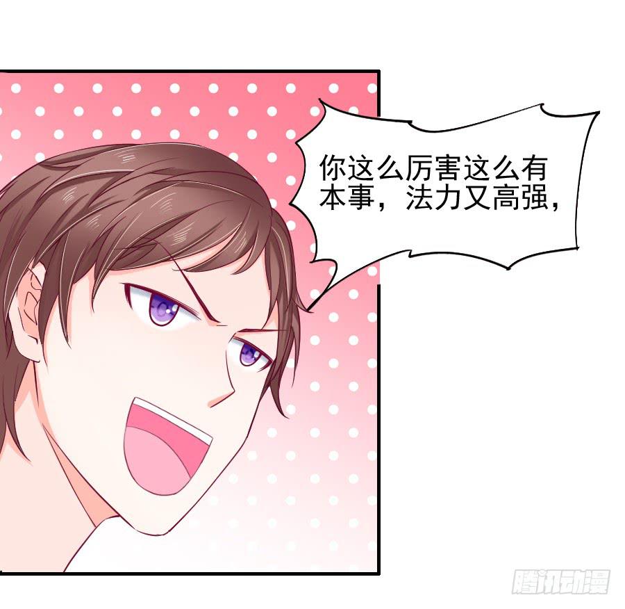 《下凡只为遇见你》金童话吃醋 第18页
