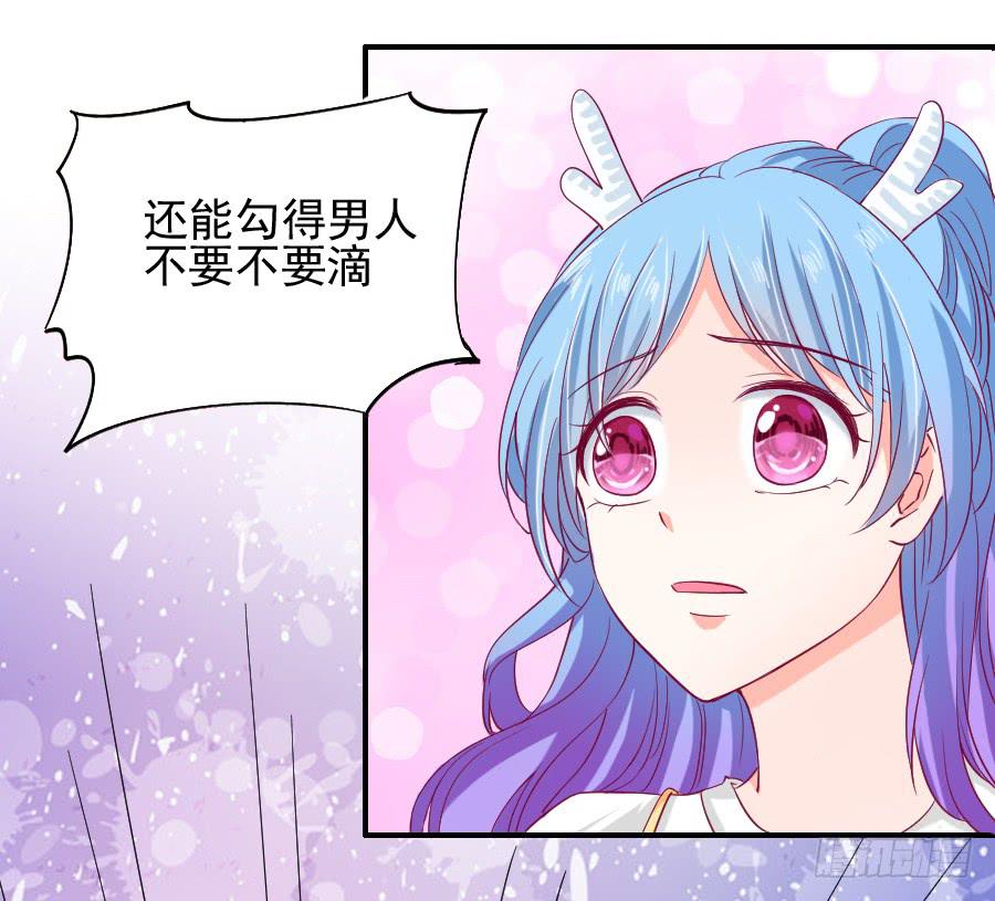 《下凡只为遇见你》金童话吃醋 第19页