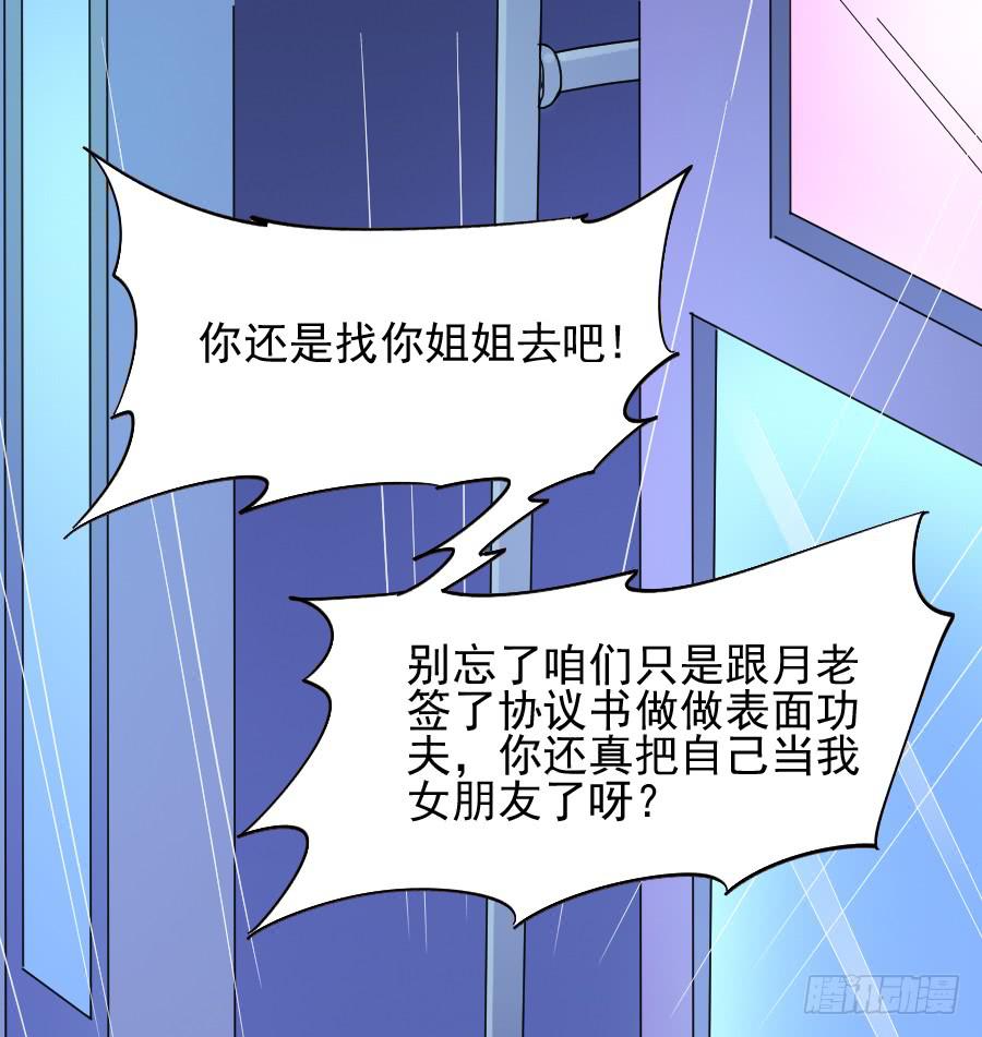 《下凡只为遇见你》金童话吃醋 第23页