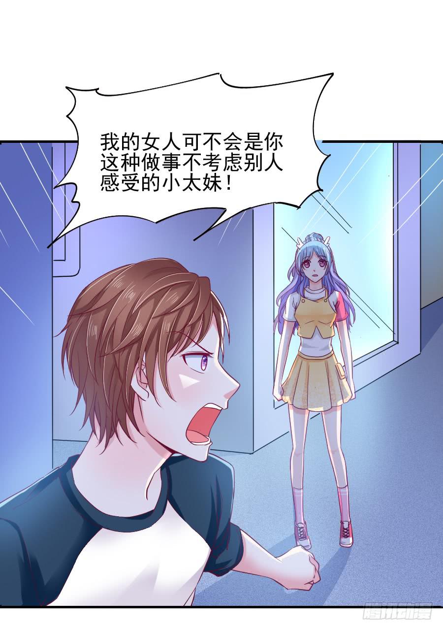 《下凡只为遇见你》金童话吃醋 第26页