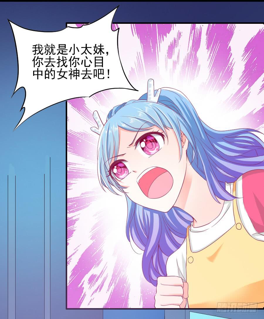 《下凡只为遇见你》金童话吃醋 第28页