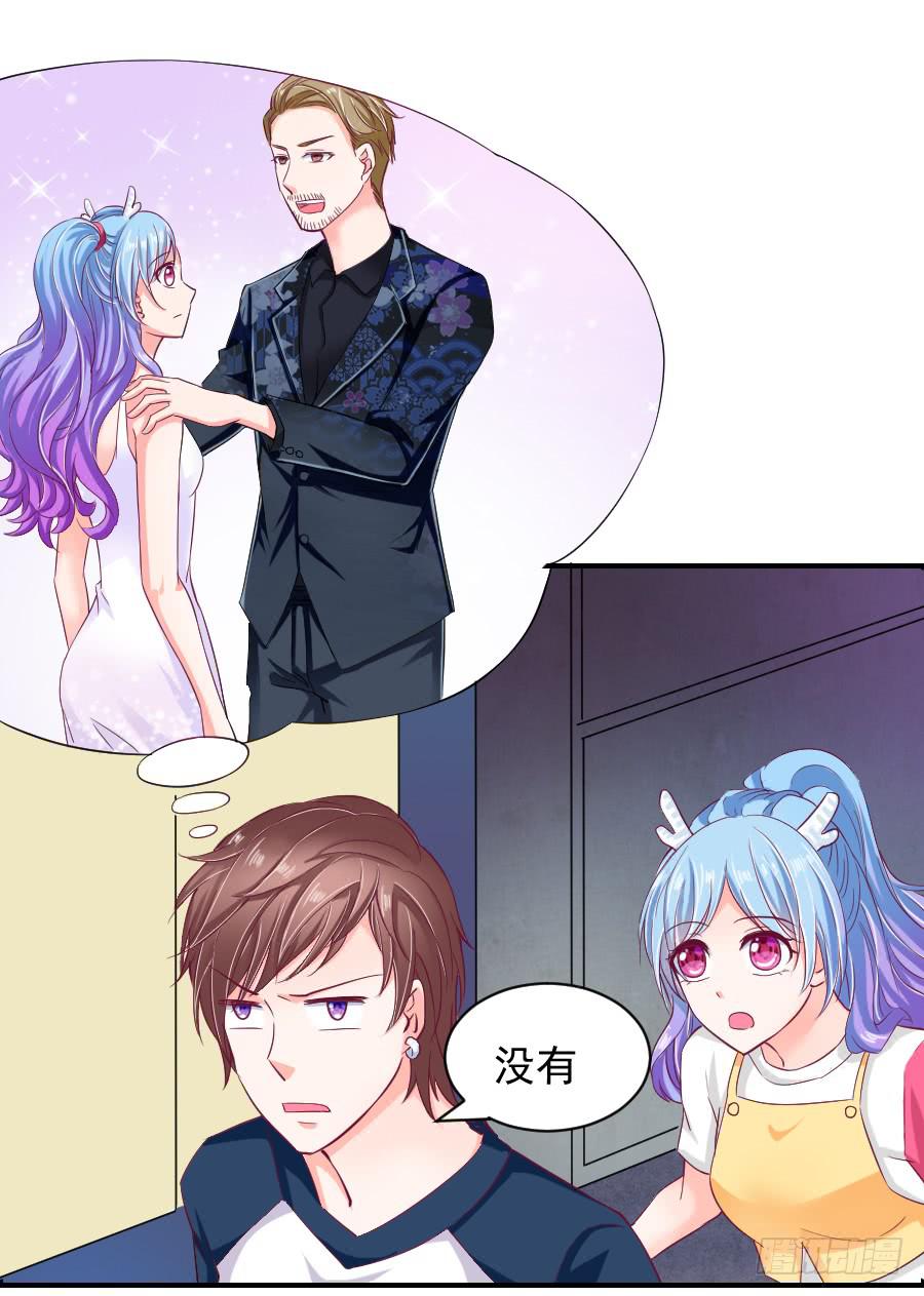 《下凡只为遇见你》金童话吃醋 第6页