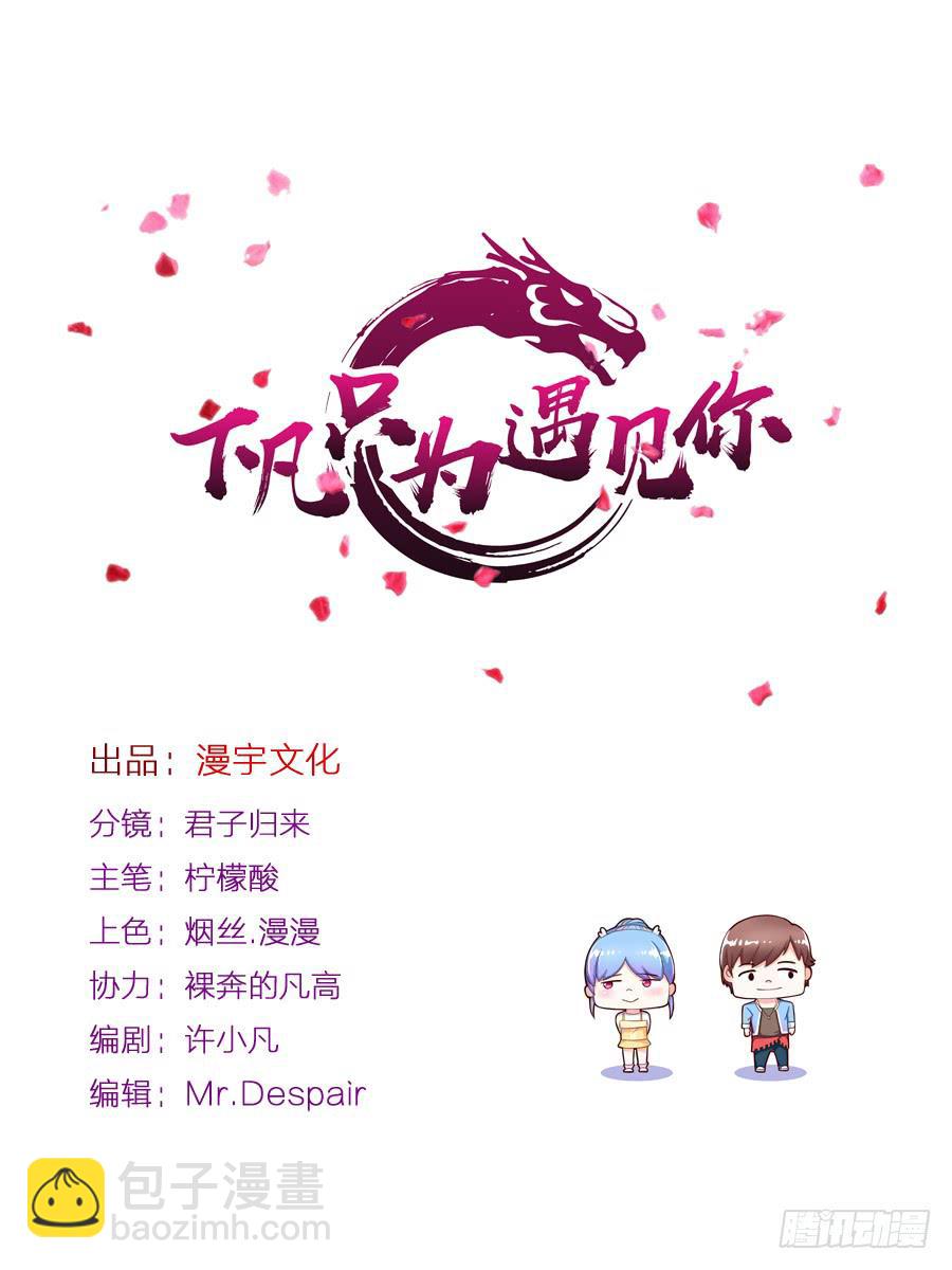 《下凡只为遇见你》就要你留在我身边 第2页