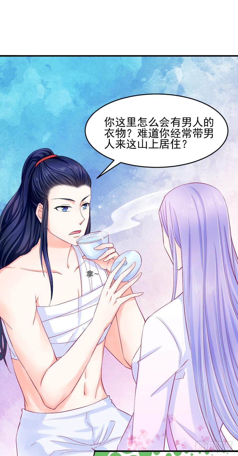《下凡只为遇见你》大明星的正经式撩妹 第16页