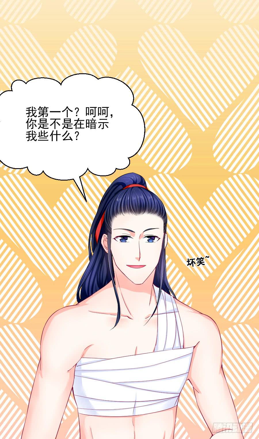 《下凡只为遇见你》大明星的正经式撩妹 第18页