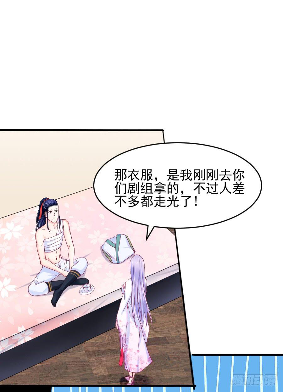 《下凡只为遇见你》大明星的正经式撩妹 第20页