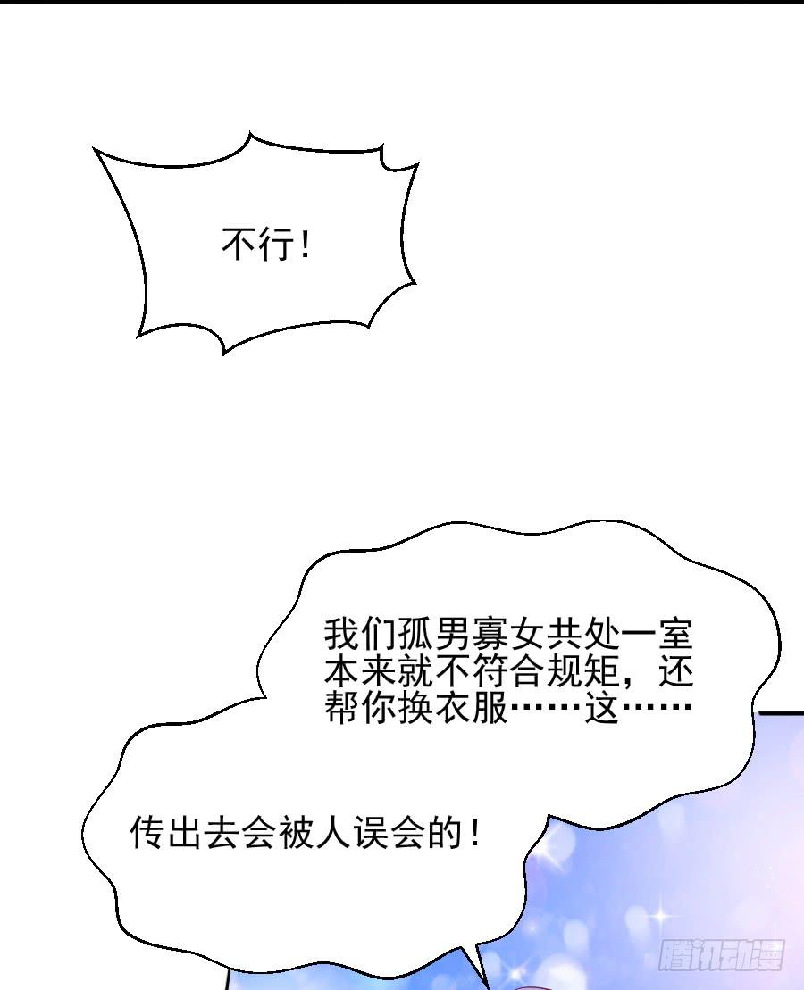 《下凡只为遇见你》大明星的正经式撩妹 第27页