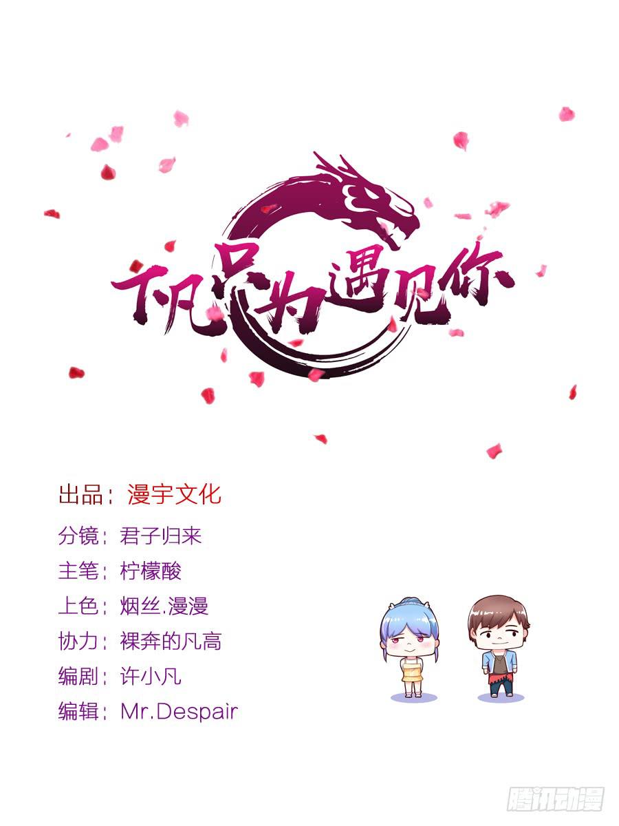 《下凡只为遇见你》大明星的正经式撩妹 第2页
