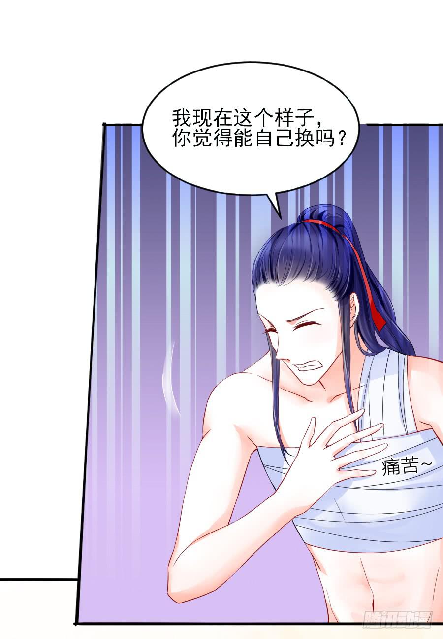 《下凡只为遇见你》大明星的正经式撩妹 第32页