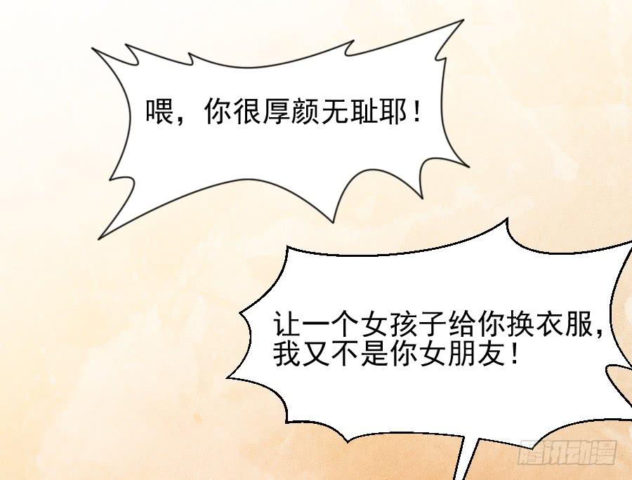 《下凡只为遇见你》大明星的正经式撩妹 第33页