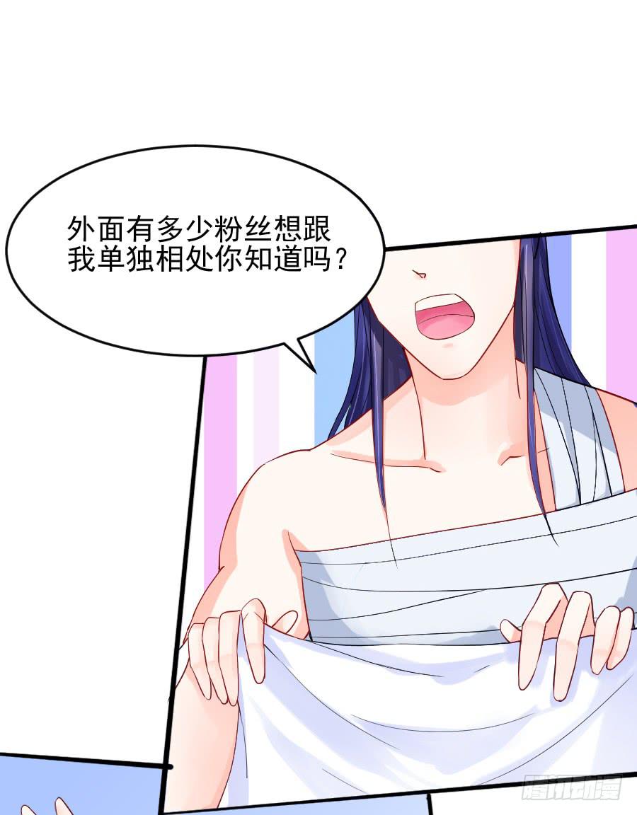 《下凡只为遇见你》大明星的正经式撩妹 第41页