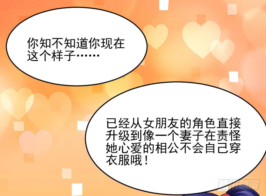 《下凡只为遇见你》大明星的正经式撩妹 第47页