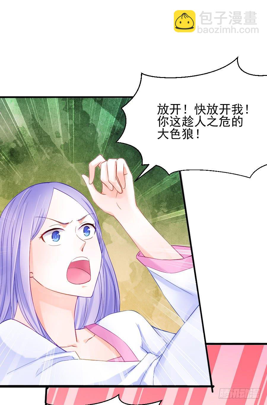 《下凡只为遇见你》尴尬的告白... 第13页