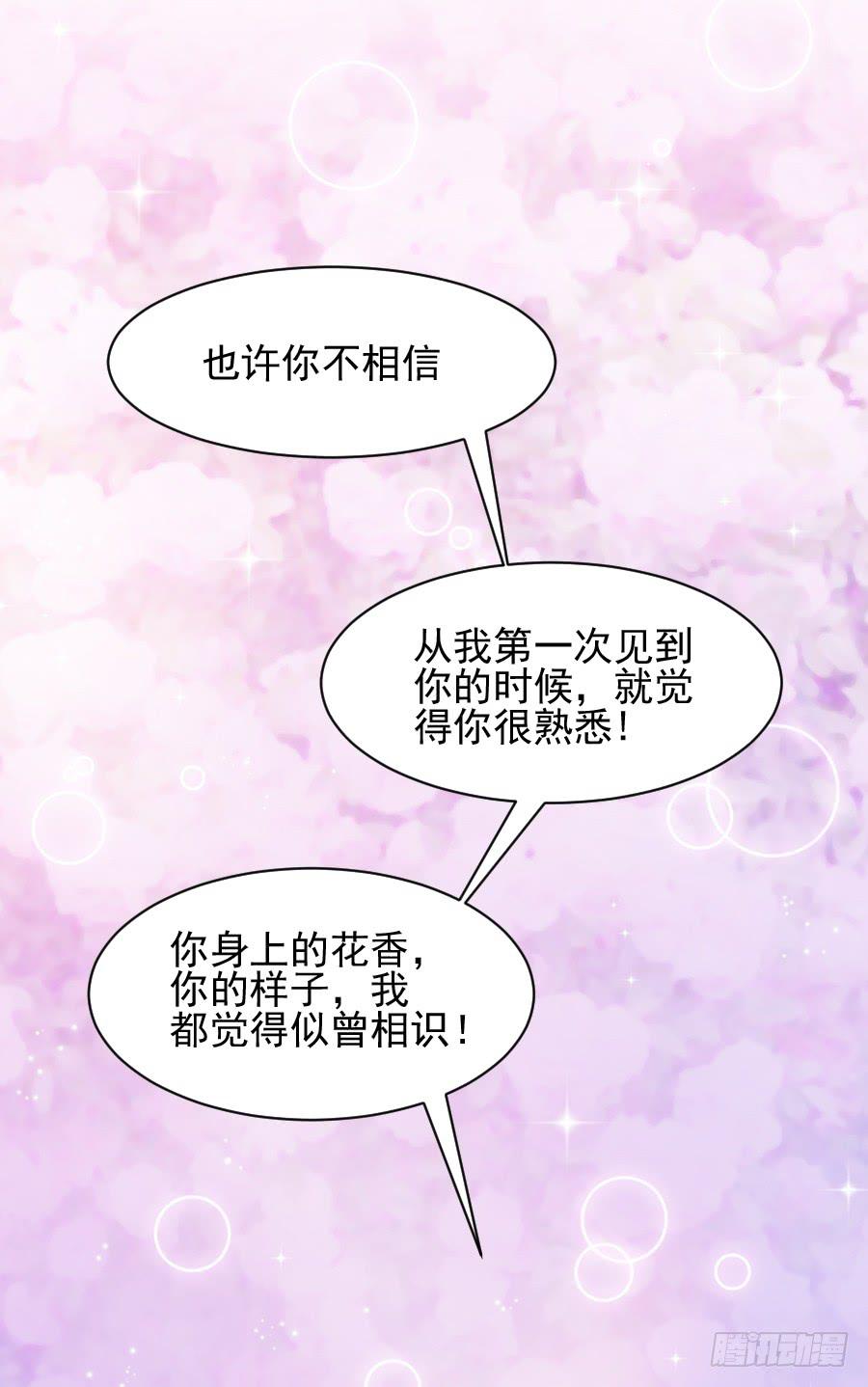 《下凡只为遇见你》尴尬的告白... 第15页