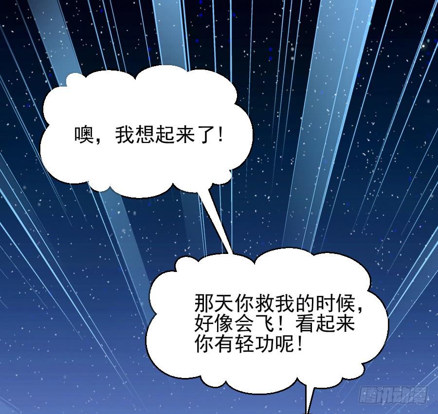 《下凡只为遇见你》尴尬的告白... 第28页