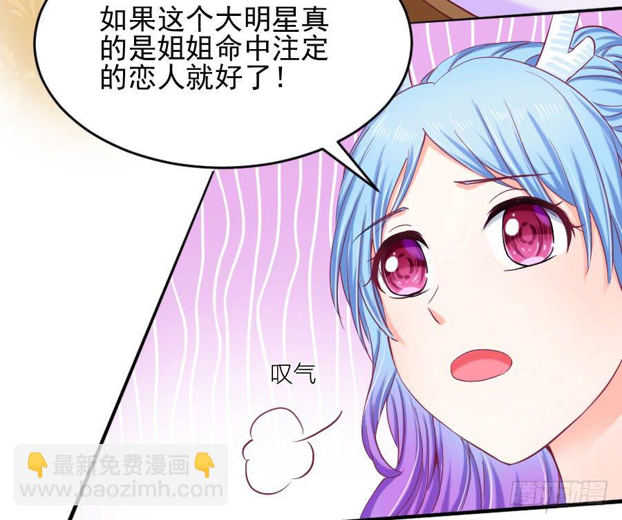 《下凡只为遇见你》喜欢你，所以留住你... 第24页
