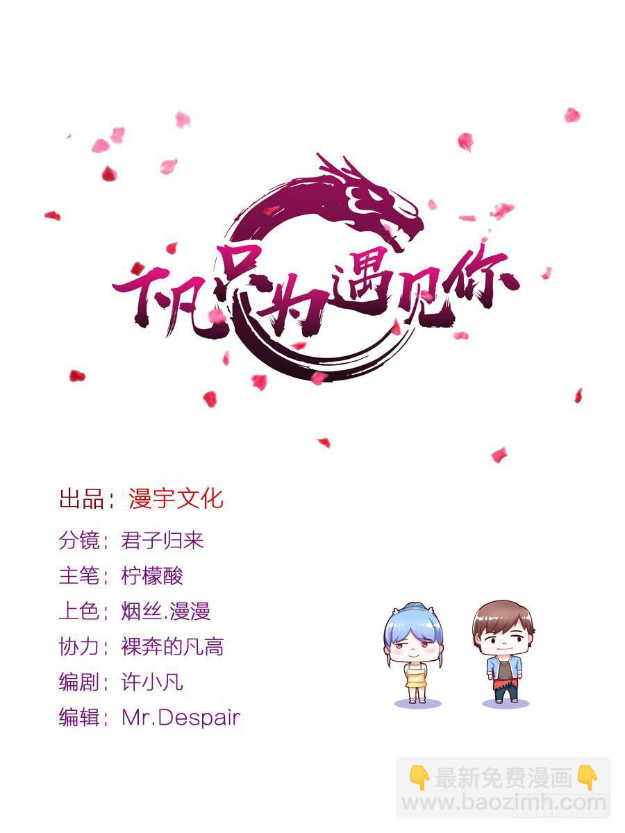 《下凡只为遇见你》喜欢你，所以留住你... 第2页