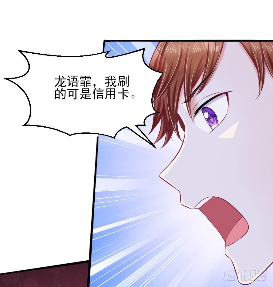 《下凡只为遇见你》龙语霏别闹了！ 第15页