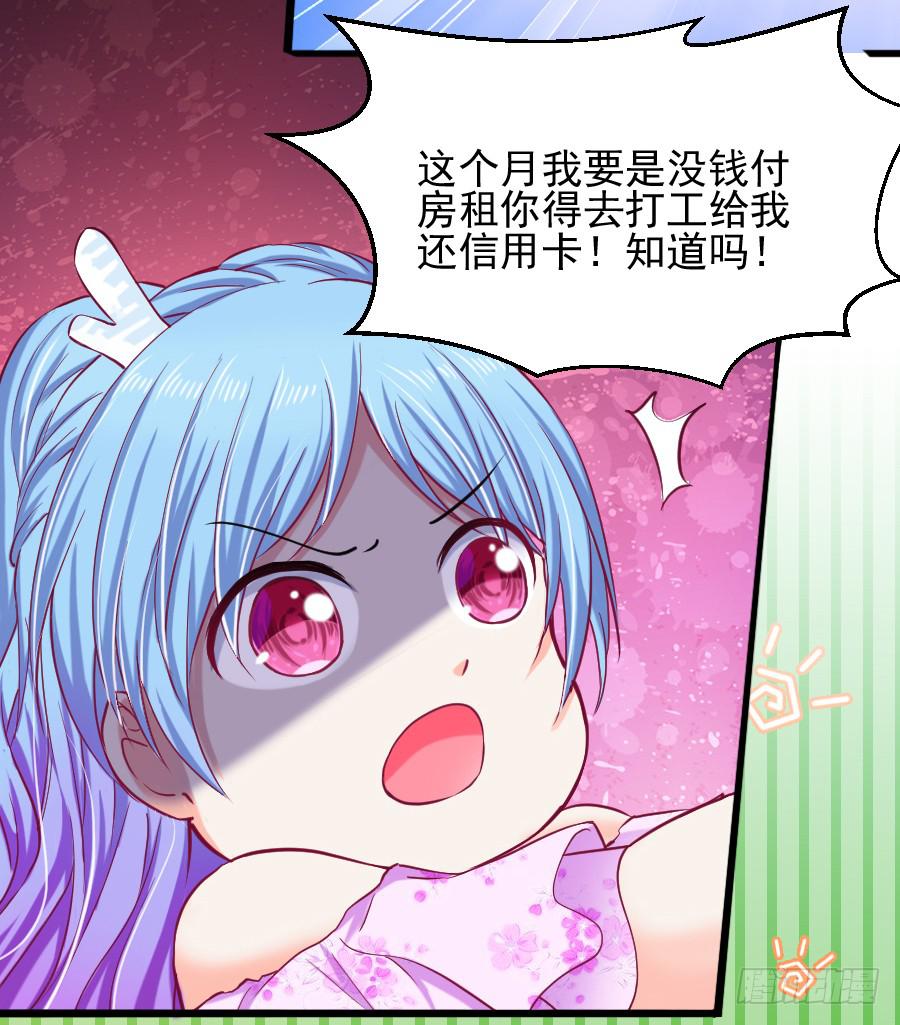 《下凡只为遇见你》龙语霏别闹了！ 第16页