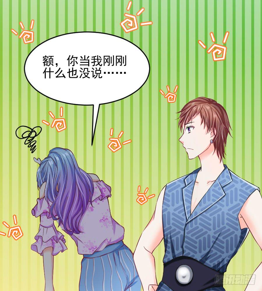 《下凡只为遇见你》龙语霏别闹了！ 第17页