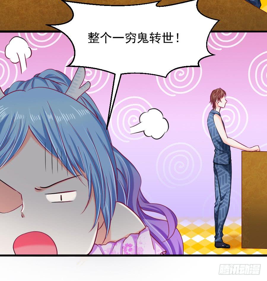 《下凡只为遇见你》龙语霏别闹了！ 第19页
