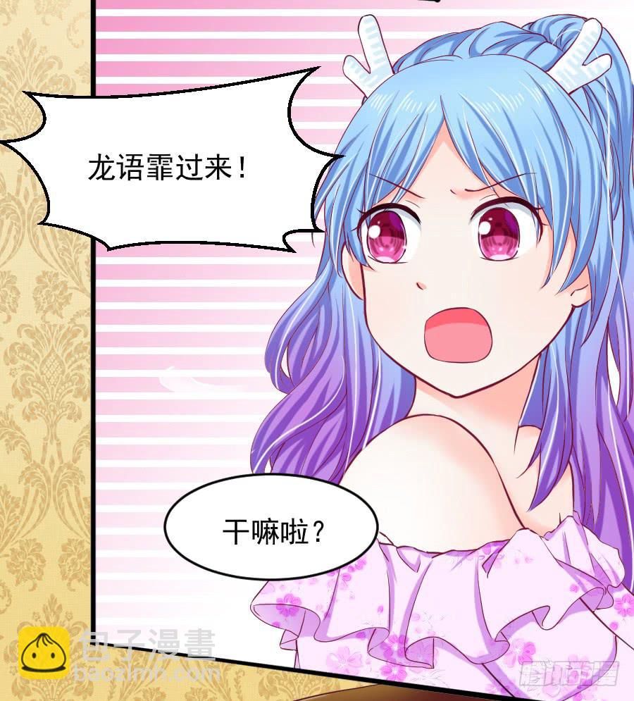《下凡只为遇见你》龙语霏别闹了！ 第26页