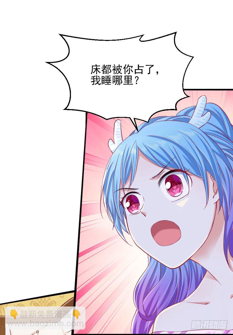 《下凡只为遇见你》龙语霏别闹了！ 第30页