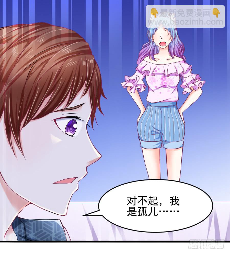 《下凡只为遇见你》龙语霏别闹了！ 第37页
