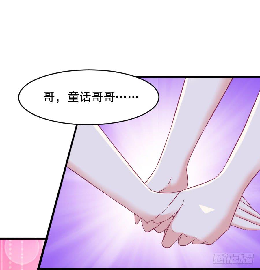 《下凡只为遇见你》龙语霏别闹了！ 第44页